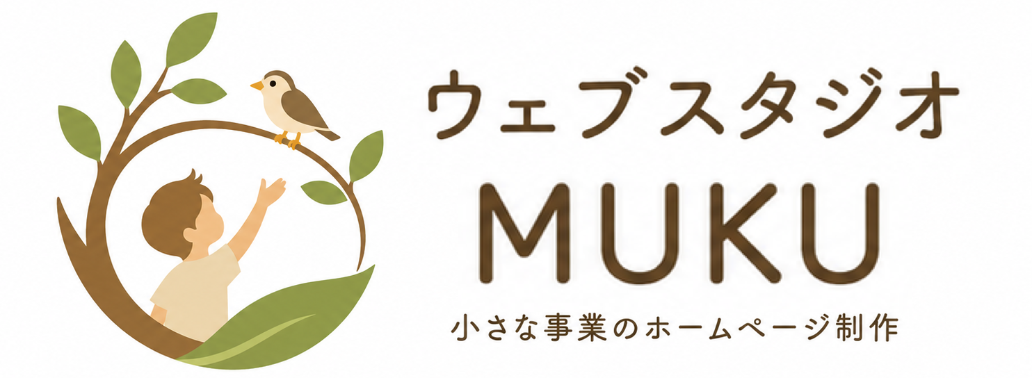 ウェブスタジオMUKU